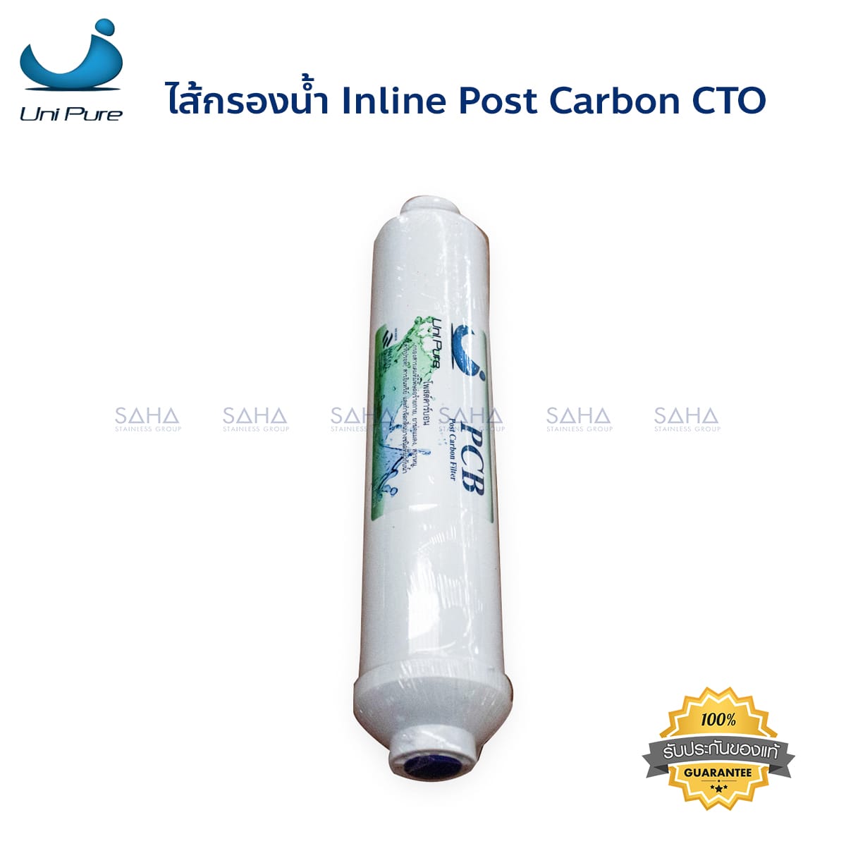 0112273.jpg Unipure Green ไส้กรอง Inline PCB Post Carbon Filter CTO รหัส 0112273