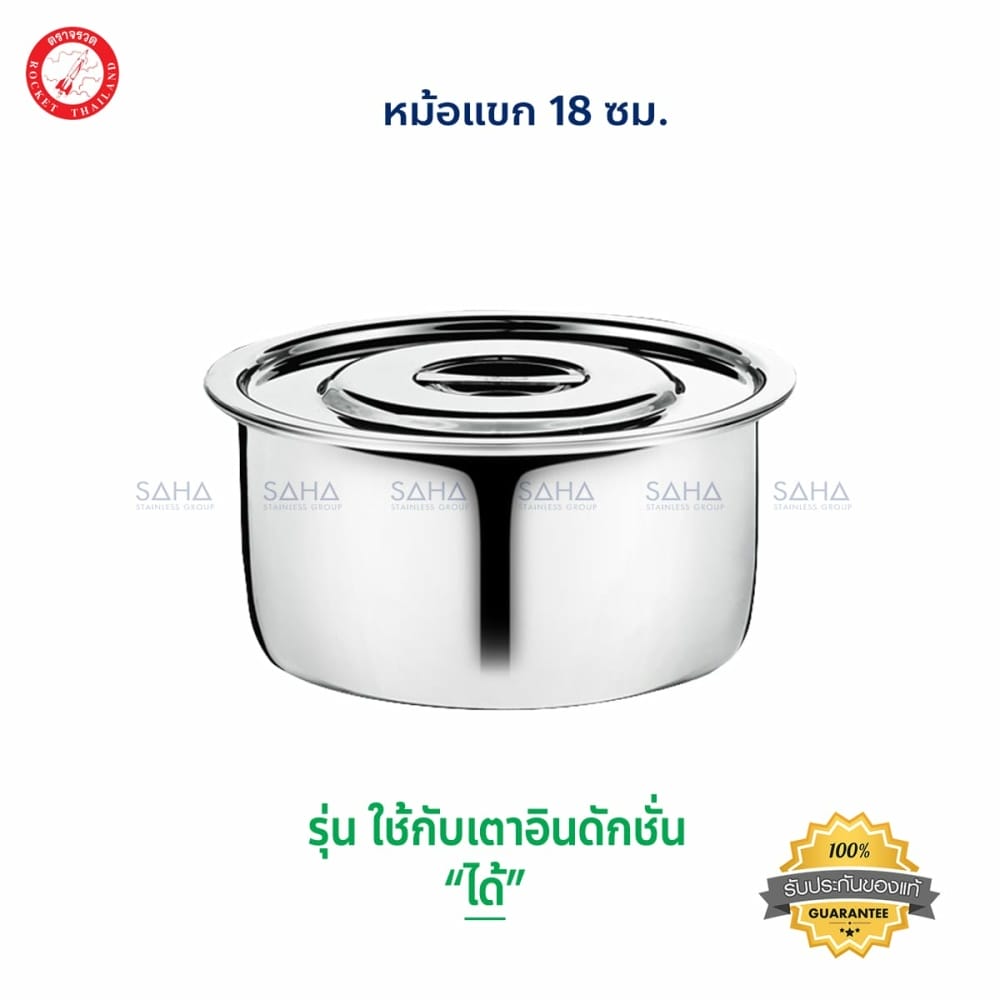 100255018.jpg Rocket (จรวด) หม้อแขก 18 ซม. รหัส 100255018