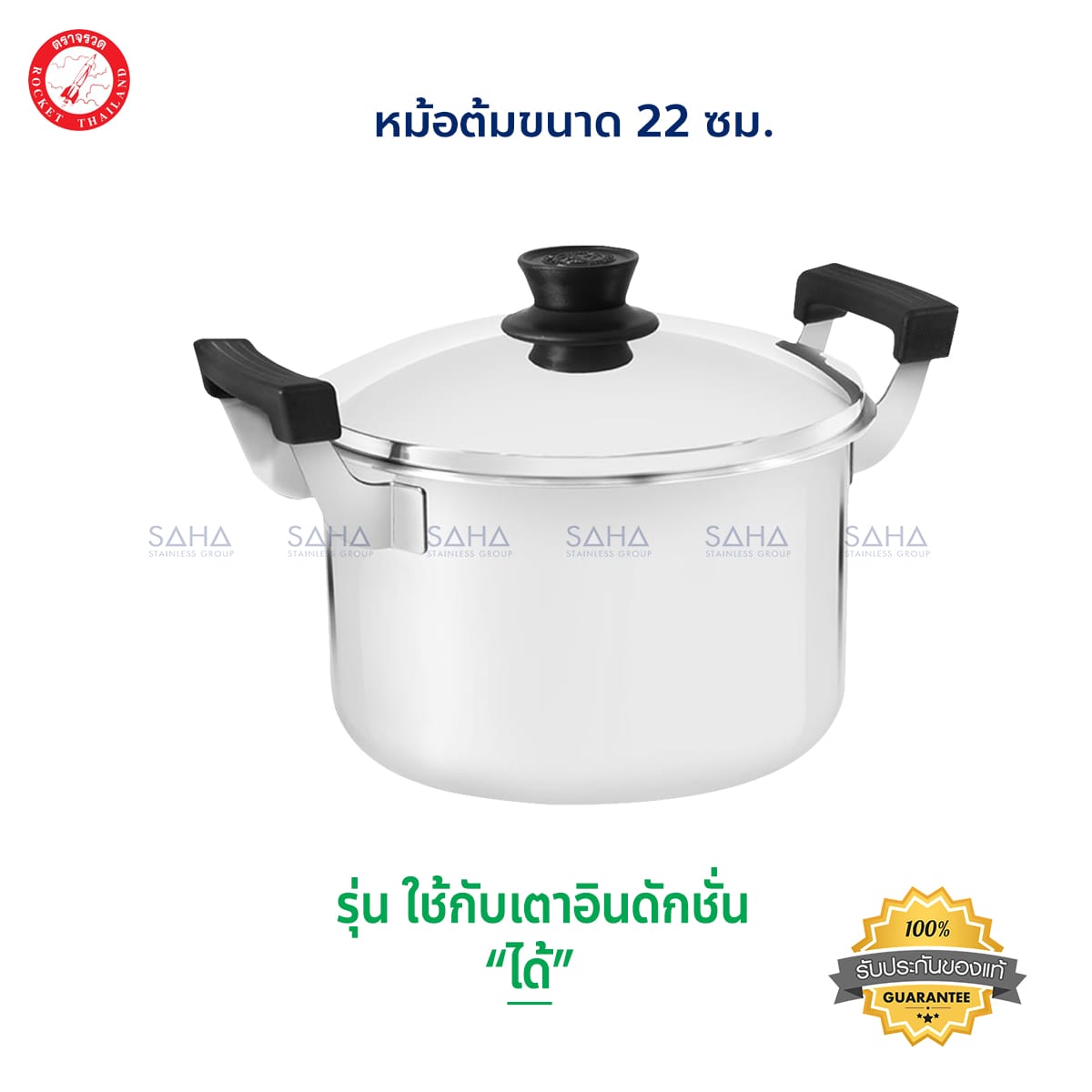 100260622.jpg Rocket (จรวด) หม้อต้ม ขนาด 22 ซม. รหัส 100260622