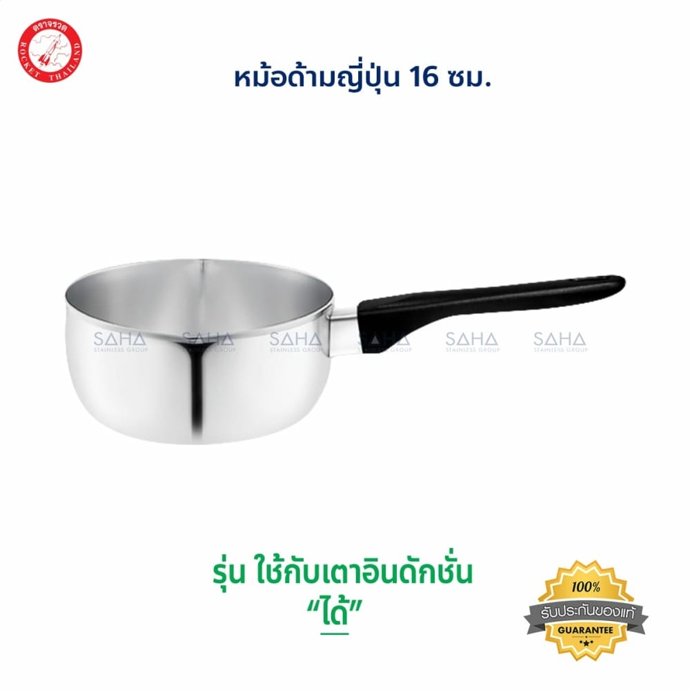 100271016-2.jpg Rocket (จรวด) หม้อด้ามญี่ปุ่น 16 ซม รหัส 100271016
