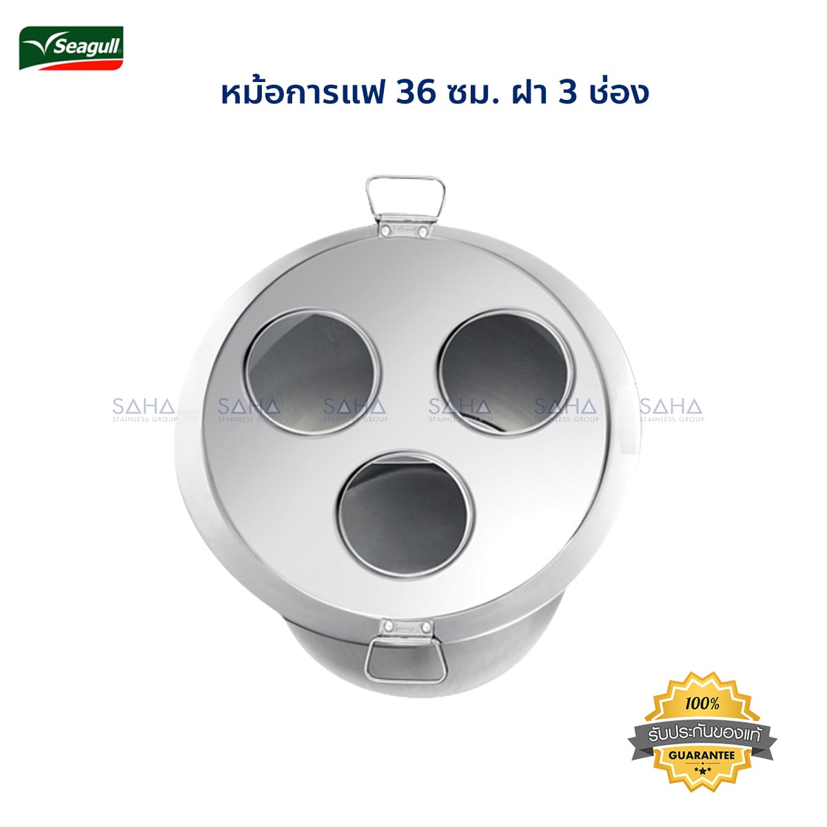 100314637.jpg Seagull (นกนางนวล) หม้อกาแฟ แวลู่แม็กซ์ 36 ซม. ฝา 3 ช่อง (14 นิ้ว) รหัส 100314637