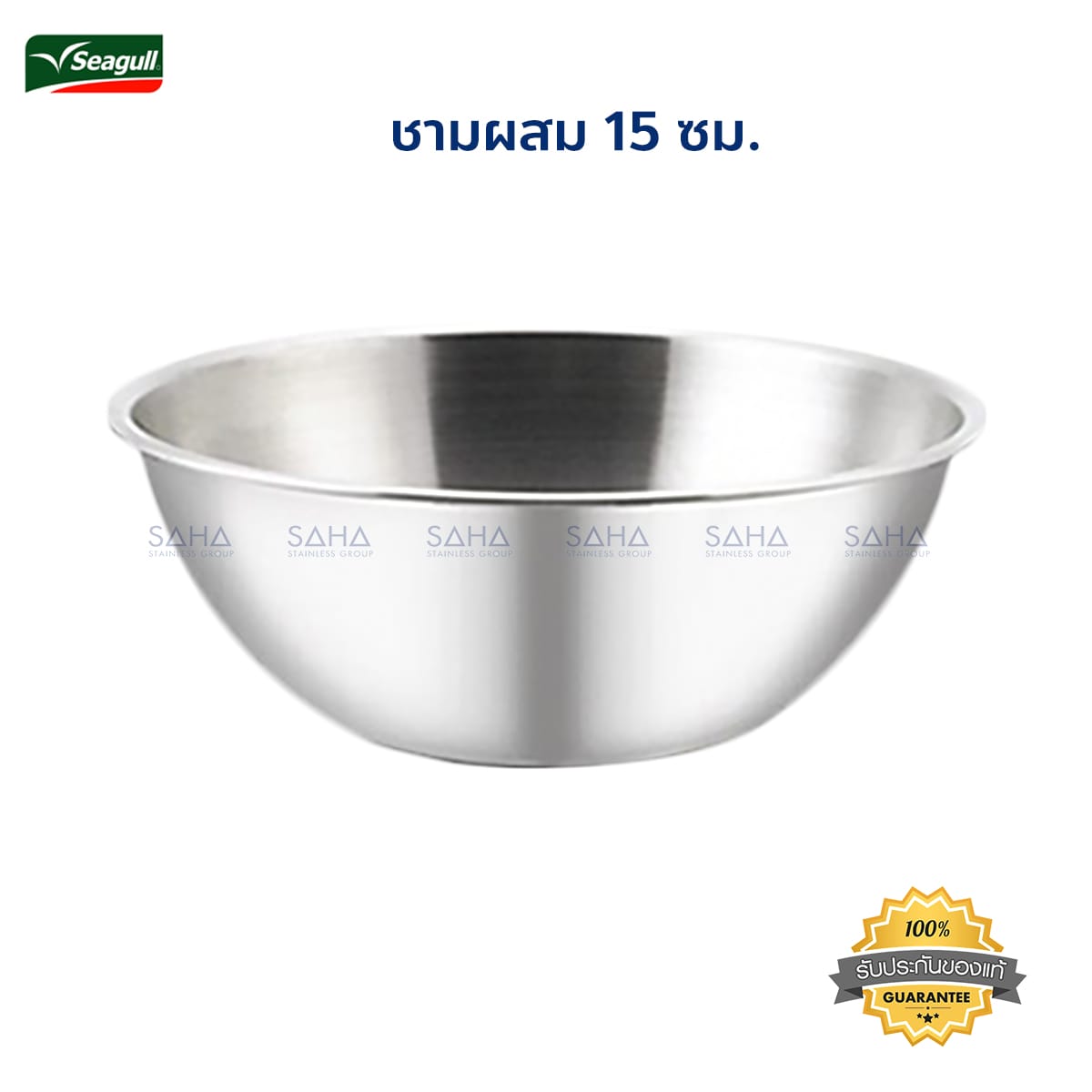 100335015.jpg Seagull (นกนางนวล) ชามผสม ขนาด 15 ซม. รหัส 100335015