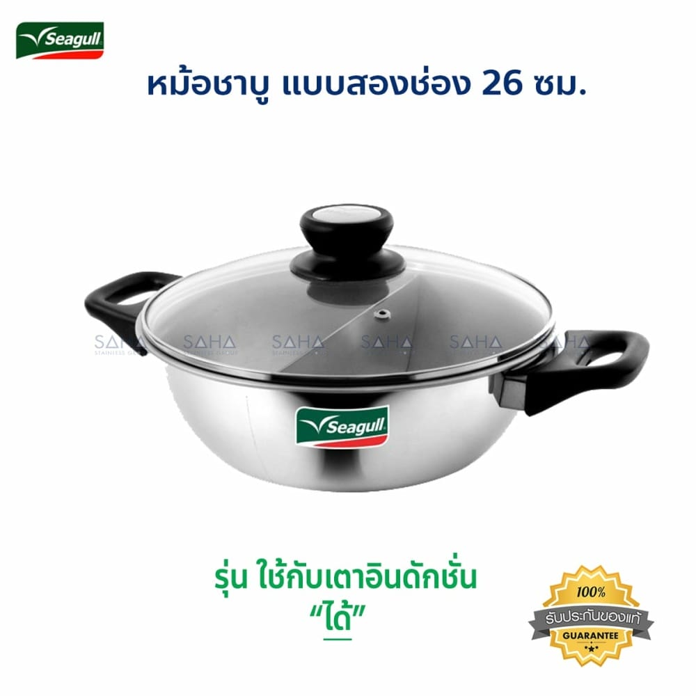 100342927-1.jpg Seagull (นกนางนวล) หม้อชาบู ขนาด26 ซม. 2ช่อง รหัส 100342927