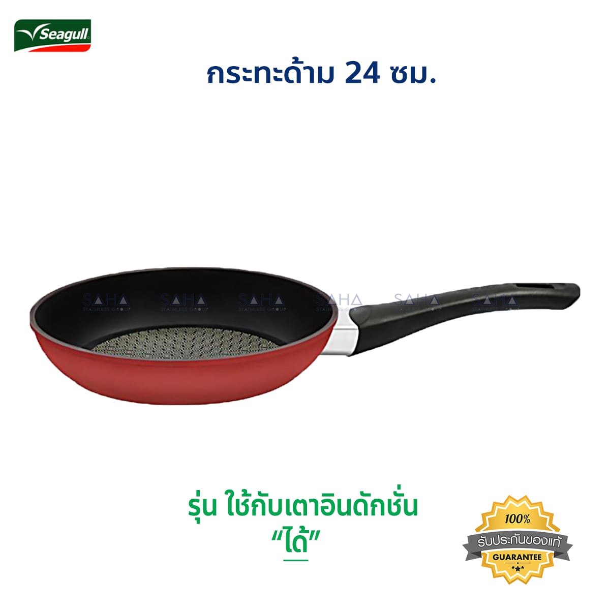 100356540.jpg Seagull (นกนางนวล) กระทะด้าม กลาดิเอเตอร์ โปร อินดักชั่น ขนาด 24 ซม รหัส 100356540