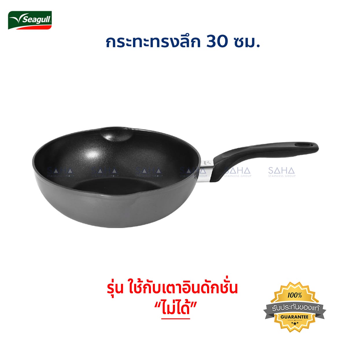 100356545.jpg Seagull (นกนางนวล) กระทะทรงลึก กลาดิเอเตอร์ 4DX ขนาด 30 ซม. รหัส 100356545