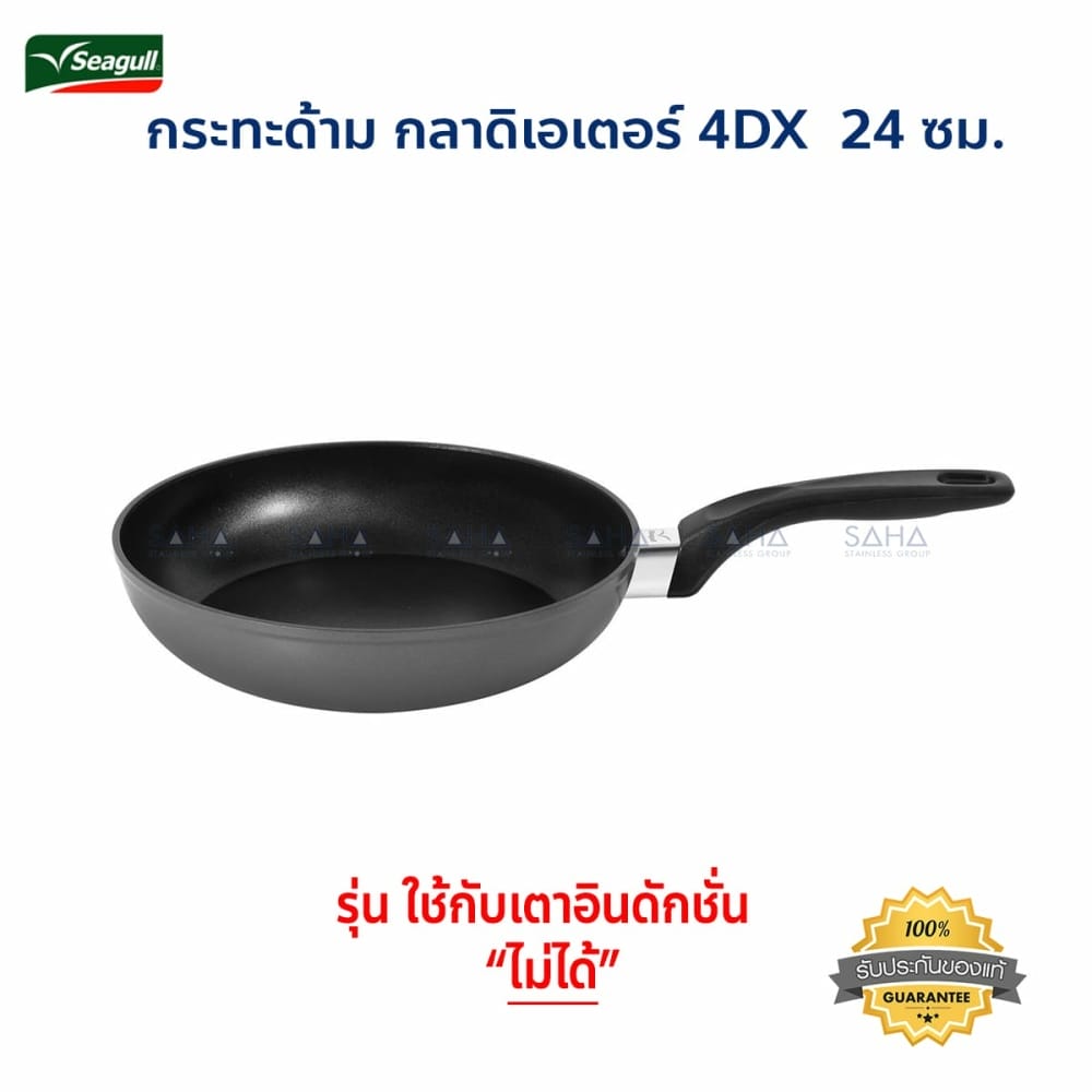100356547.jpg Seagull (นกนางนวล) กระทะด้าม กลาดิเอเตอร์ 4DX ขนาด 24 ซม. รหัส 100356547