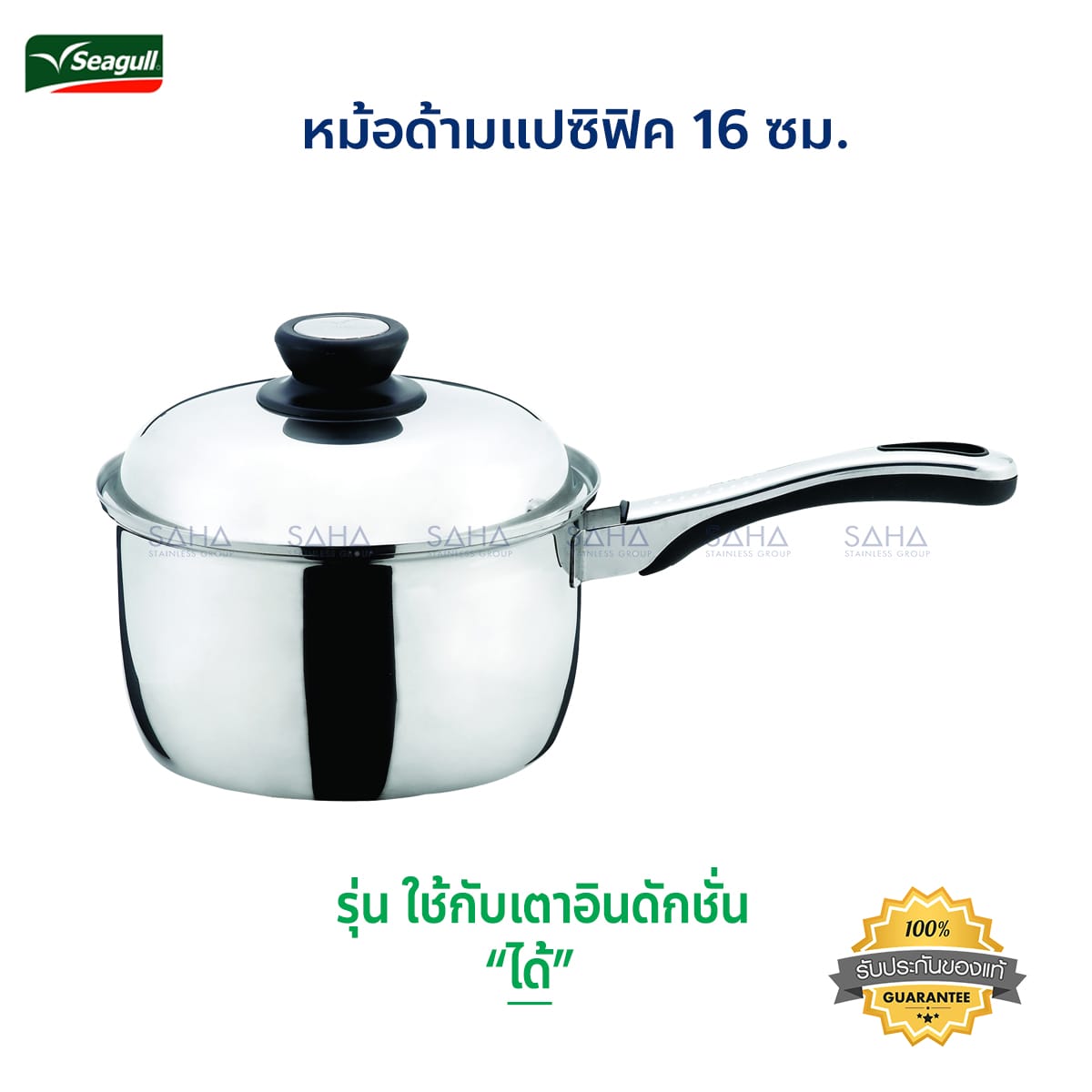 100370416.jpg Seagull (นกนางนวล) หม้อด้ามแปซิฟิค ขนาด 16 ซม รหัส 100370416