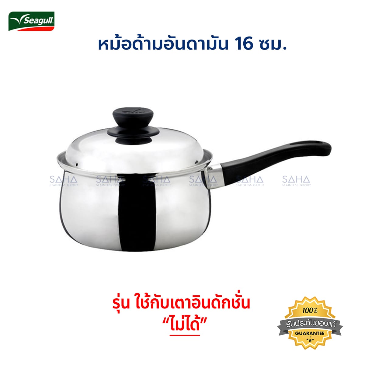 100371416.jpg Seagull (นกนางนวล) หม้อด้ามอันดามัน ขนาด 16 ซม รหัส 100371416