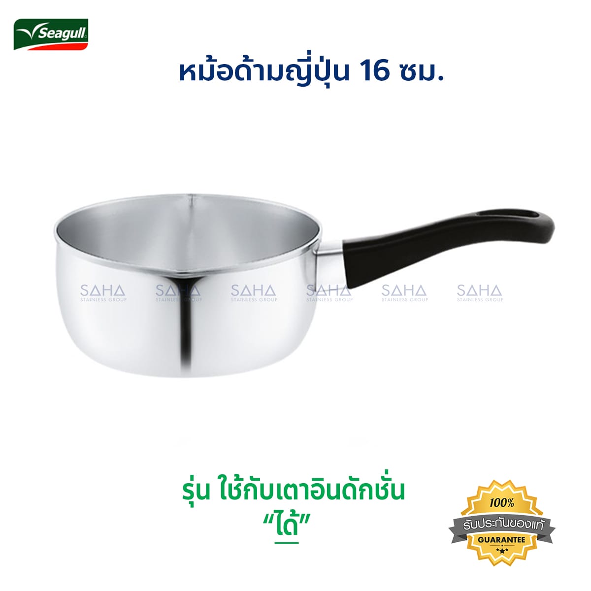 100374416.jpg Seagull (นกนางนวล) หม้อด้ามญี่ปุ่น ขนาด 16 ซม. รหัส 100374416