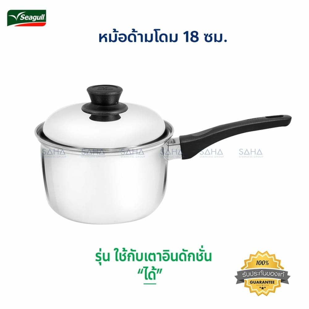 100389318.jpg Seagull (นกนางนวล) หม้อด้ามโดม ขนาด 18 ซม รหัส 100389318