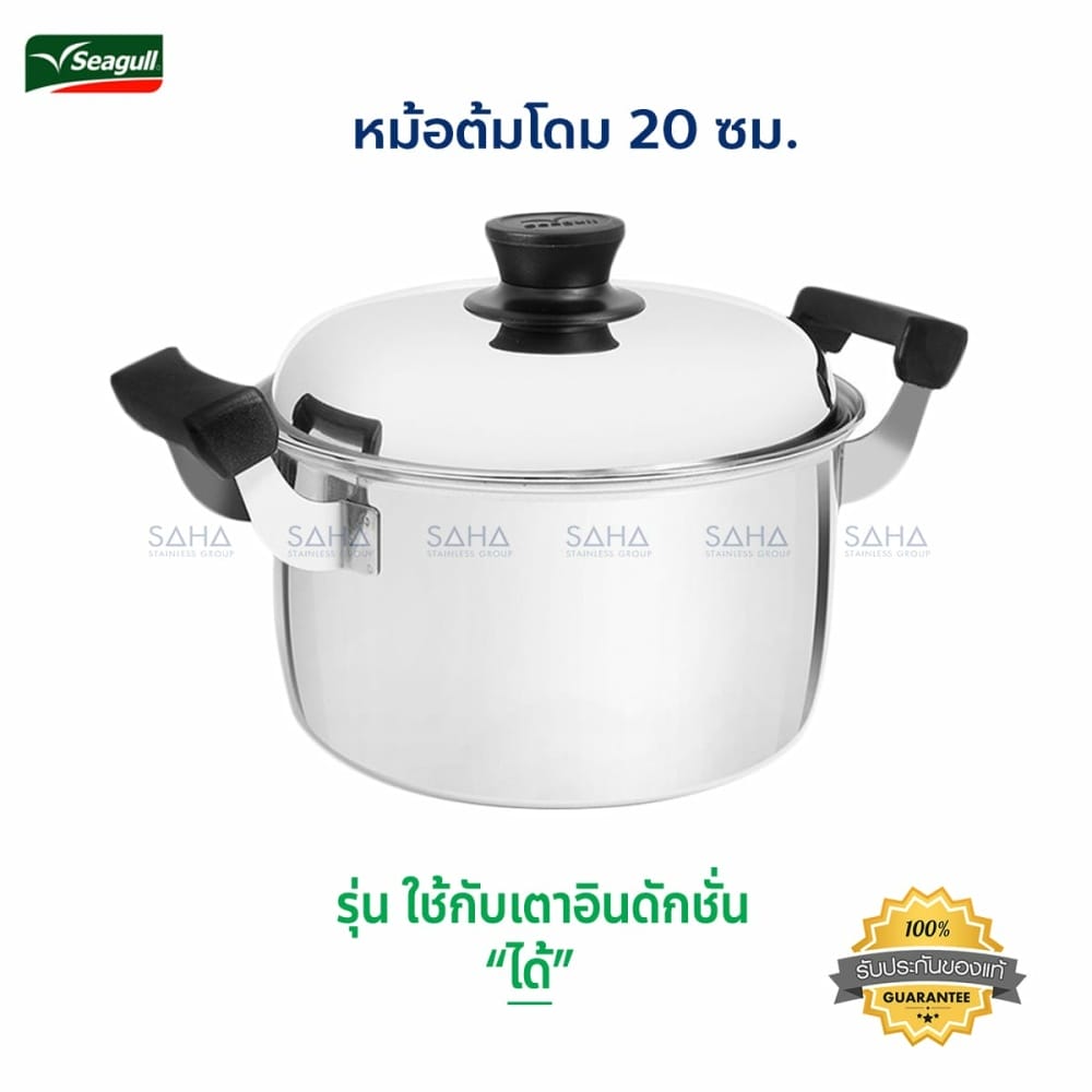 100389420.jpg Seagull (นกนางนวล) หม้อต้มโดม ขนาด 20 ซม รหัส 100389420