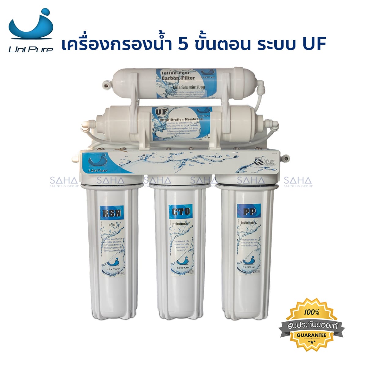 1305076.jpg Unipure Blue เครื่องกรองน้ำ 5 ขั้นตอน ระบบ UF รุ่น 1305076