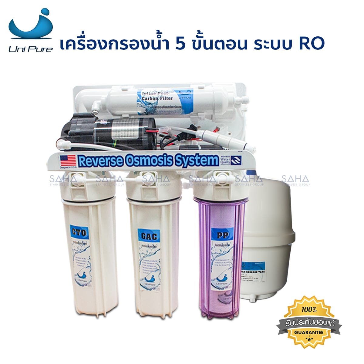 1307012.jpg Unipure Blue เครื่องกรองน้ำ 5 ขั้นตอน ระบบ RO ขนาด 75 GPD รุ่น 1307012