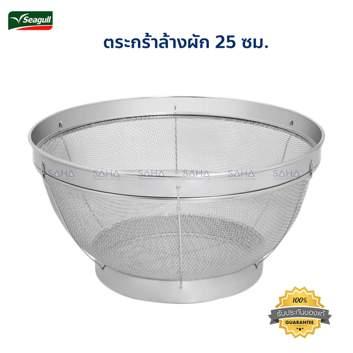 150001187.jpg Seagull (นกนางนวล) ตะกร้าล้างผัก ขนาด 25 ซม รหัส 150001187