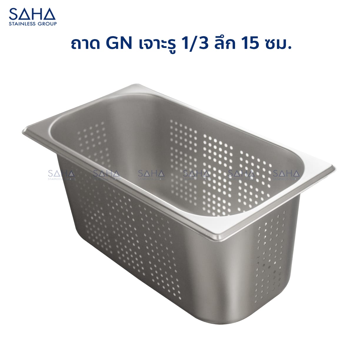 15cm-1.jpg Saha - Stainless Steel Perforated GN Pan Size 1/3 x 15 CM