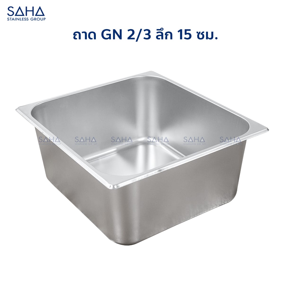 GN-2-3-15-cm-1.jpg Saha - Stainless Steel GN Pan Size 2/3 X 15 CM