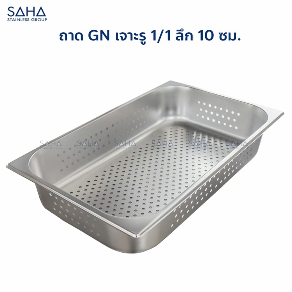 ถาด-GN-เจาะรู-1-1-ลึก-10-ซม.-1.jpg Saha - Stainless Steel Perforated GN Pan Size 1/1 x 10 CM