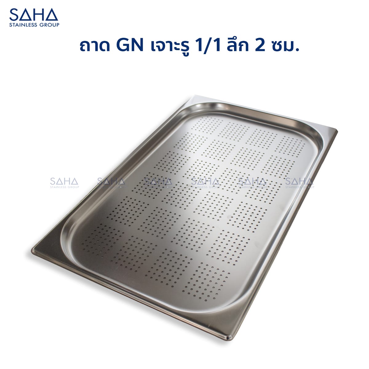 ถาด-GN-เจาะรู-1-1-ลึก-2-ซม.-1.jpg Saha - Stainless Steel Perforated GN Pan Size 1/1 x 2 CM