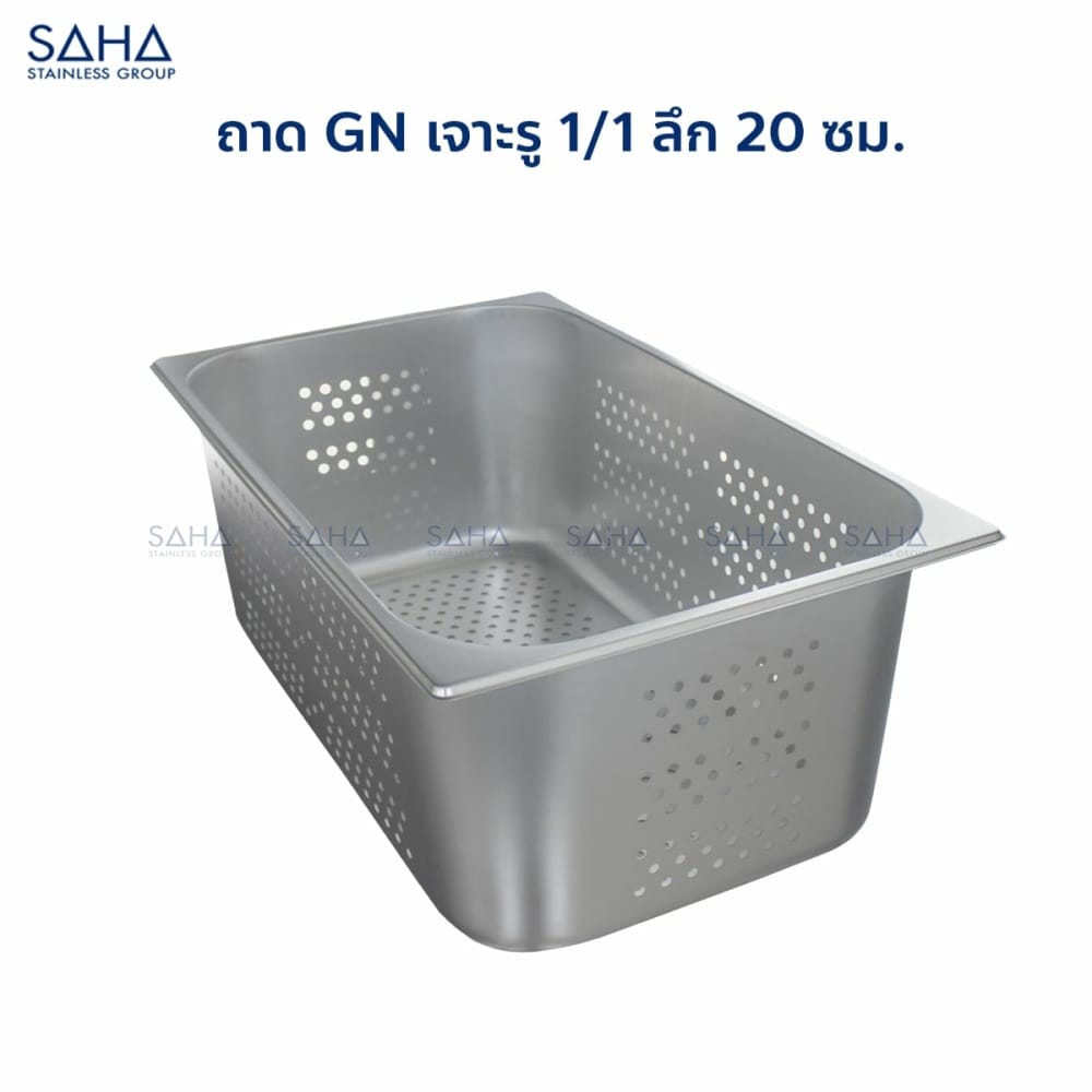 ถาด-GN-เจาะรู-1-1-ลึก-20-ซม.-1.jpg Saha - Stainless Steel Perforated GN Pan Size 1/1 x 20 CM