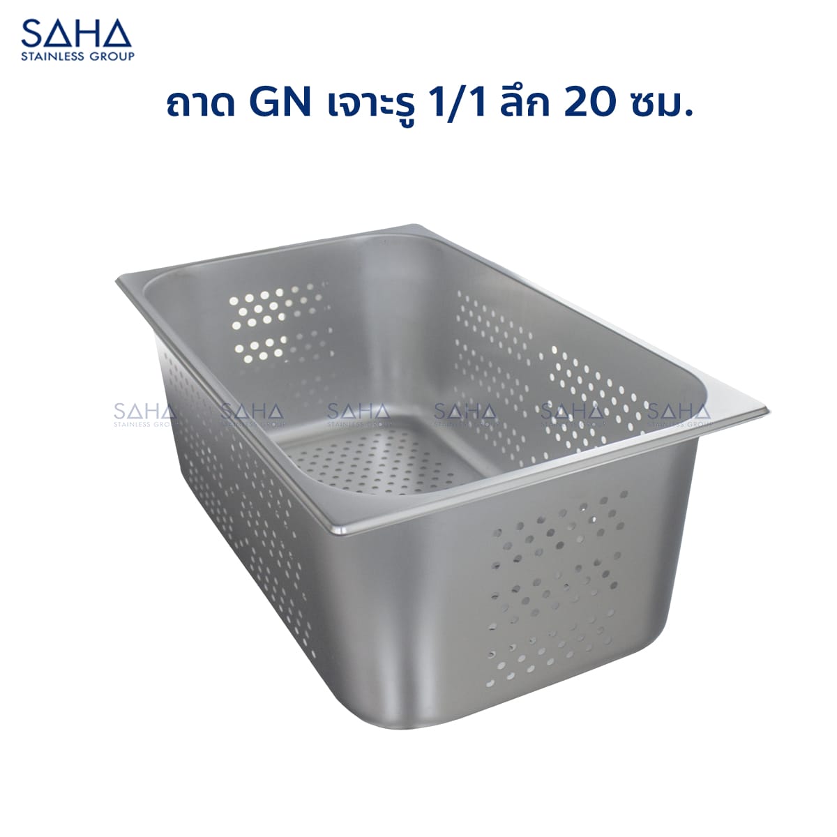 ถาด-GN-เจาะรู-1-1-ลึก-20-ซม.-1.jpg Saha - Stainless Steel Perforated GN Pan Size 1/1 x 20 CM