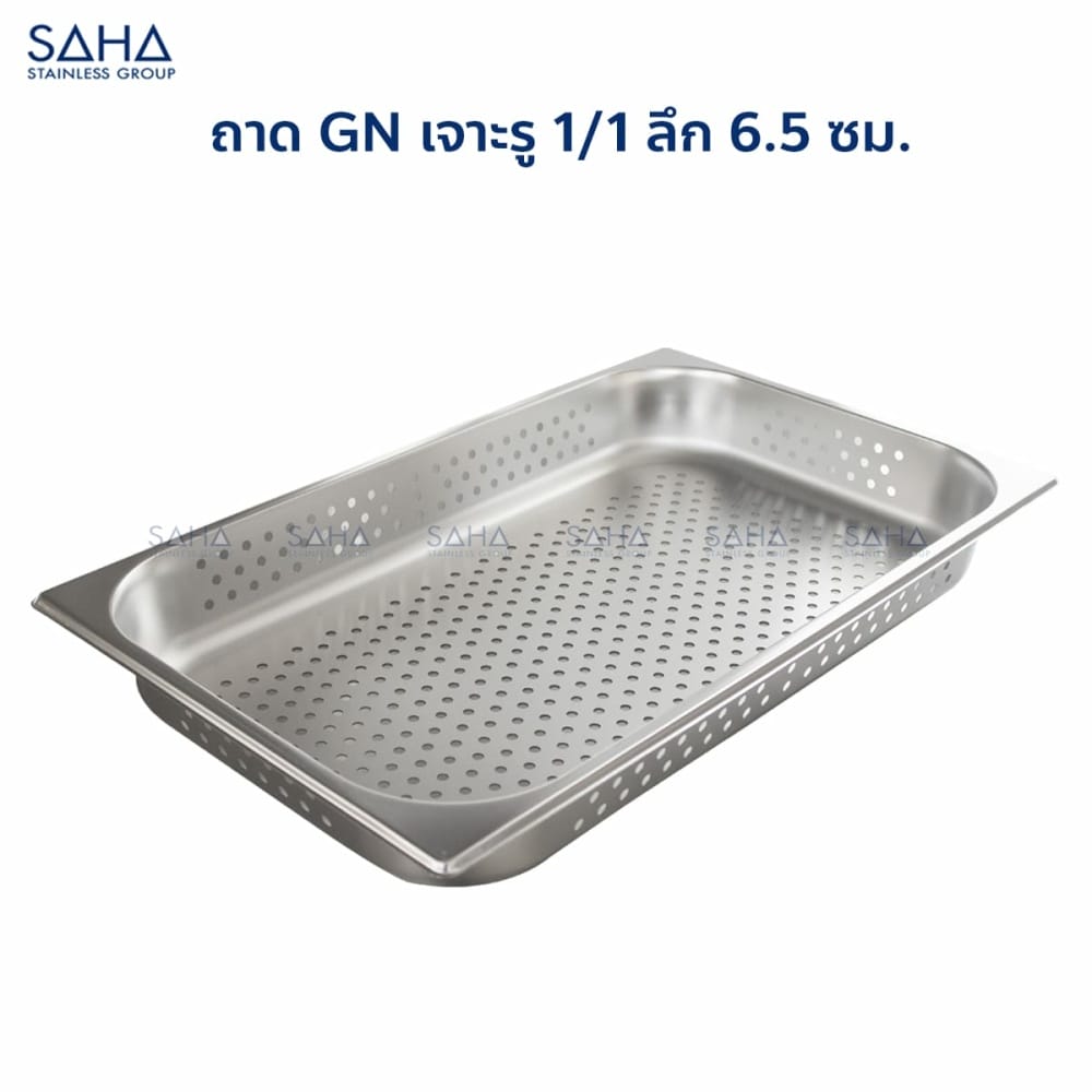 ถาด-GN-เจาะรู-1-1-ลึก-6.5-ซม.-1.jpg Saha - Stainless Steel Perforated GN Pan Size 1/1 x 6.5 CM
