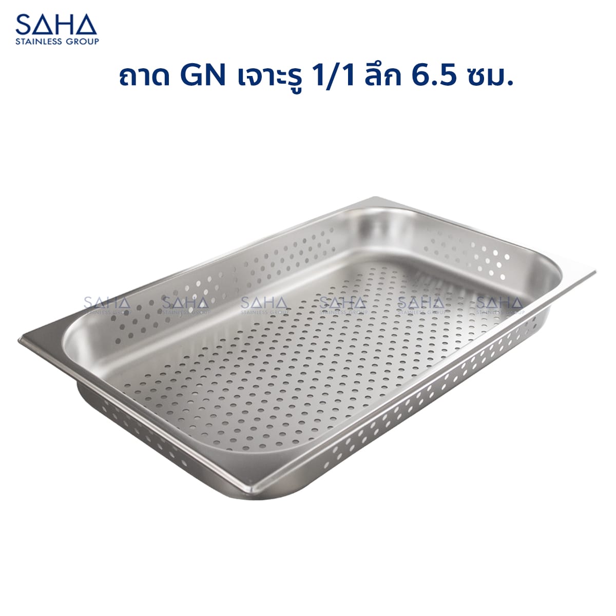 ถาด-GN-เจาะรู-1-1-ลึก-6.5-ซม.-1.jpg Saha - Stainless Steel Perforated GN Pan Size 1/1 x 6.5 CM