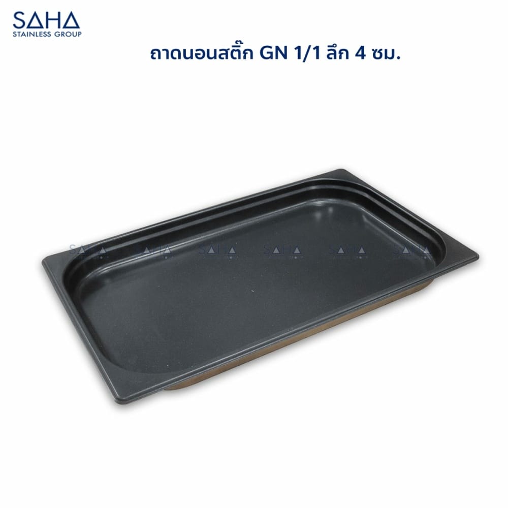 ถาดนอนสติ๊ก-GN-1-1-ลึก-4-ซม.jpg SAHA - Non-stick GN tray 1/1x4 Cm