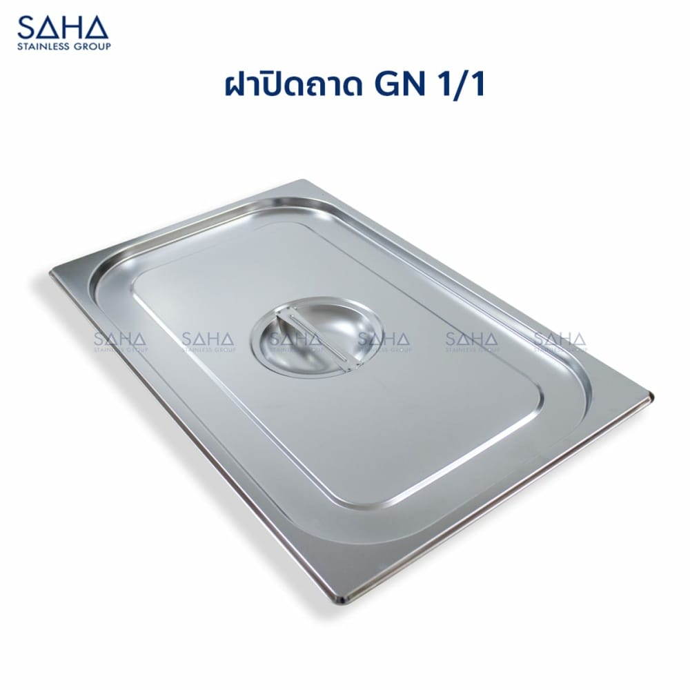 ฝา-1-1-1-1.jpg Saha - Stainless Steel GN Lid Size 1/1